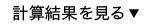 ローンの計算をする