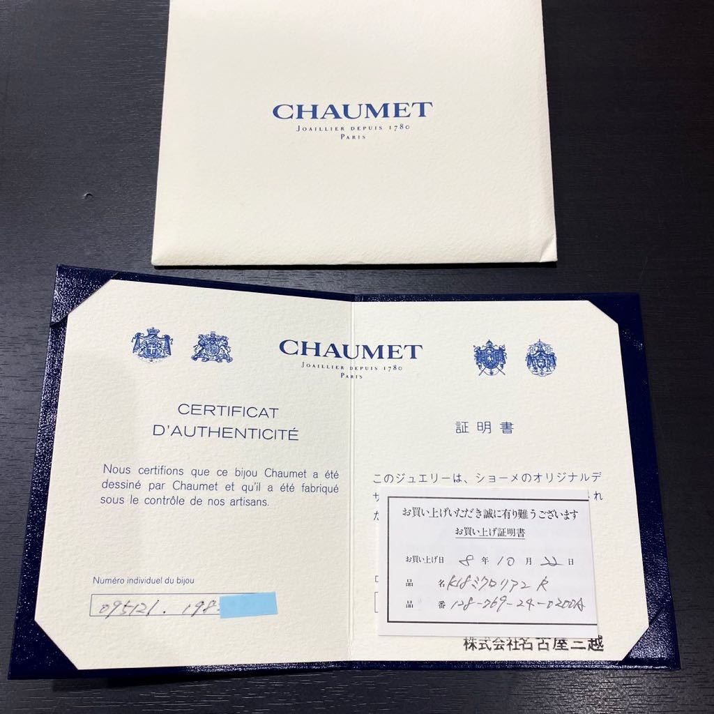 CHAUMET ショーメ リアン リング ダイヤモンド 750 K18YG 