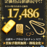 高値キープ中☆